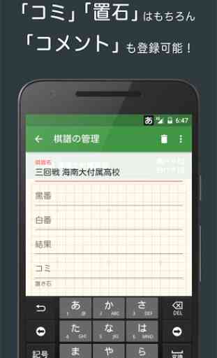 Kifu Note - Go game record App 3