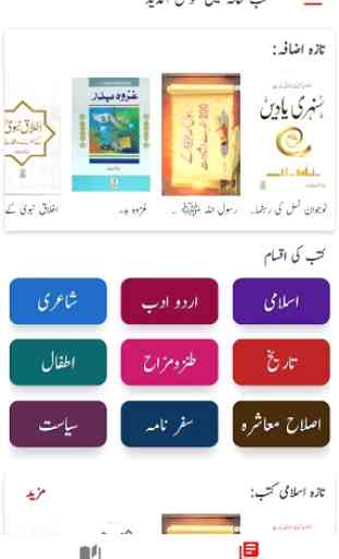 Kutub Khana - Free Library of Urdu Books 1