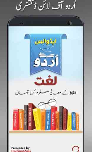 Offline Urdu Lughat – Urdu to Urdu Dictionary 1