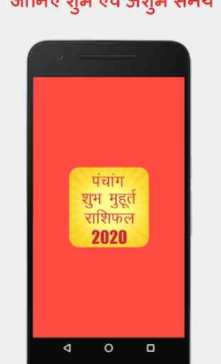 Panchang 2020, Subh Muhurat 2020 , Rashifal Hindi 1