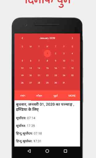 Panchang 2020, Subh Muhurat 2020 , Rashifal Hindi 2