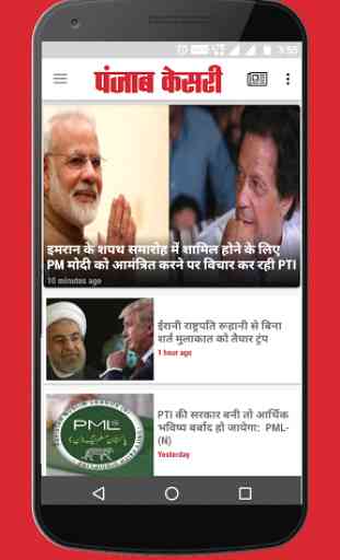 Punjab Kesari Hindi News 1