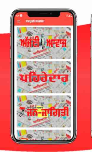 Punjabi News Papers All in One App - Punjab Khabri 4