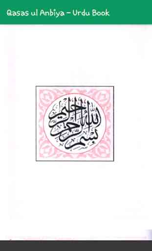 Qasas ul Anbiya - Urdu Book 4