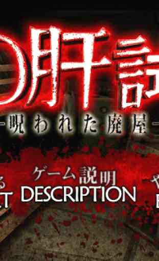 3D Kimodameshi -Japanese Horror Game- 2