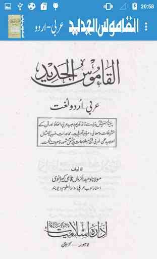 Alqamoos ul Jadeed Arabic Urdu 2