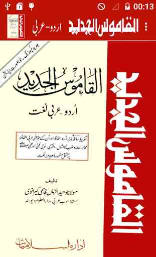 Alqamoos ul Jadeed Urdu Arabic 1
