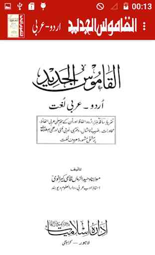 Alqamoos ul Jadeed Urdu Arabic 2