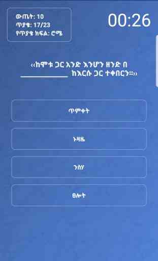 Bible Quiz Amharic 1