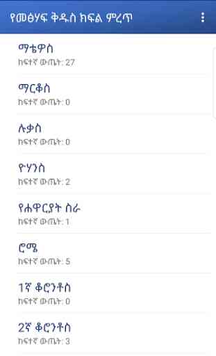 Bible Quiz Amharic 2
