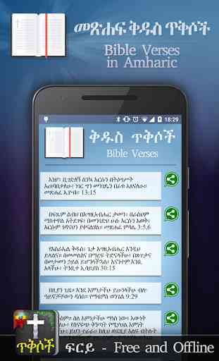 Bible verses in Amharic 3