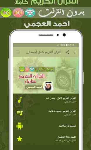 Ahmed Al Ajmi Quran Full MP3 Offline 1