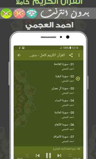Ahmed Al Ajmi Quran Full MP3 Offline 2