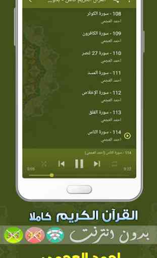 Ahmed Al Ajmi Quran Full MP3 Offline 3