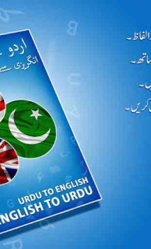 English to Urdu Dictionary 1