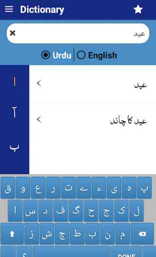 Urdu English Dictionary Offline Free + Roman 3