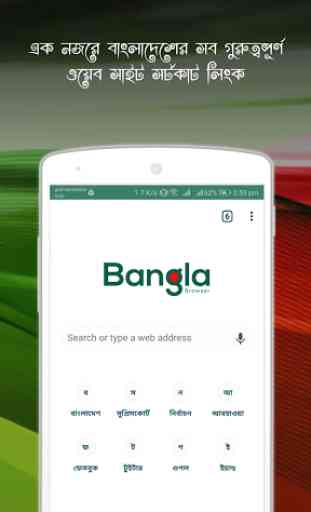 Bangla Browser 2