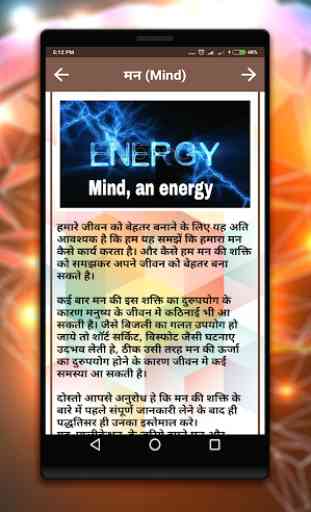 Mind power in Hindi 3