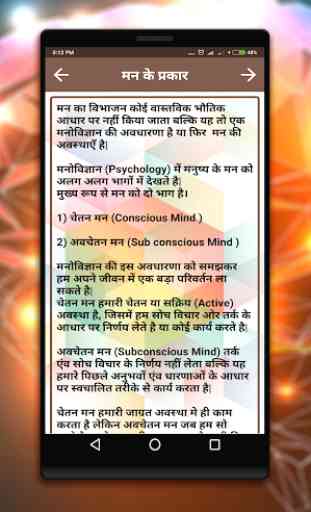Mind power in Hindi 4