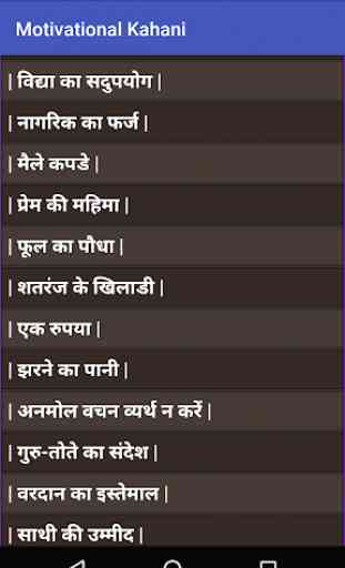 Motivational Story in Hindi 1