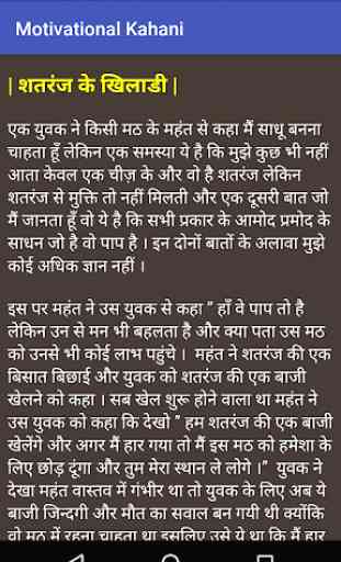 Motivational Story in Hindi 2