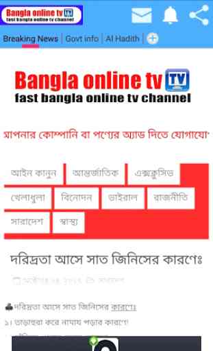 Bangla Online TV 1