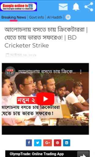 Bangla Online TV 4