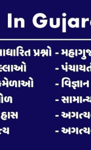Bin Sachivalay Clerk Bharti - Gk In Gujarati 2019 1