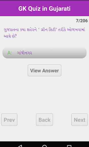 GK Quiz in Gujarati 3