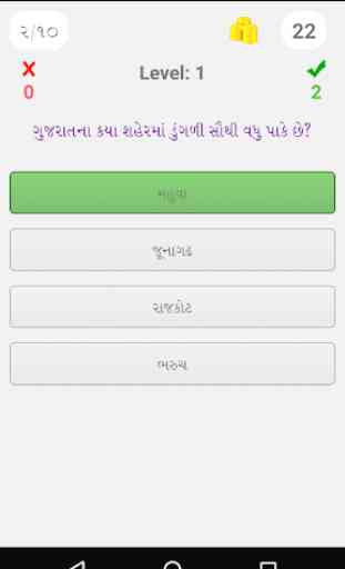 GK Quiz in Gujarati 4