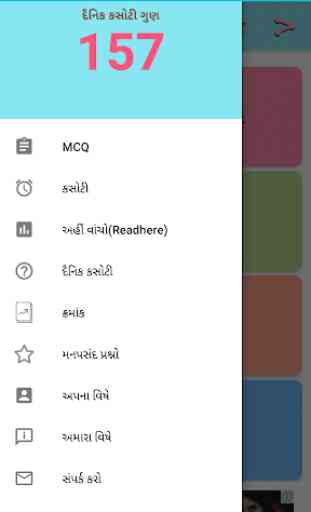 MCQ GK Gujarati 3