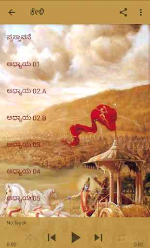 Bhagavad Gita - Kannada Audio 2