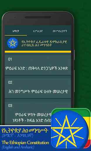Constitution of Ethiopia (Ethiopian Constitution) 3