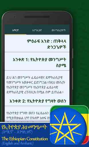Constitution of Ethiopia (Ethiopian Constitution) 4
