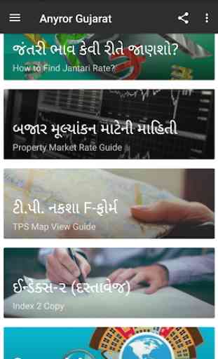 Guide For Anyror Gujarat 7/12 & 8a 3