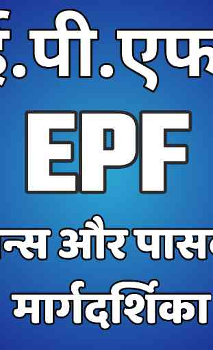 Guide For EPF Balance Check, EPF Passbook, PFClaim 1