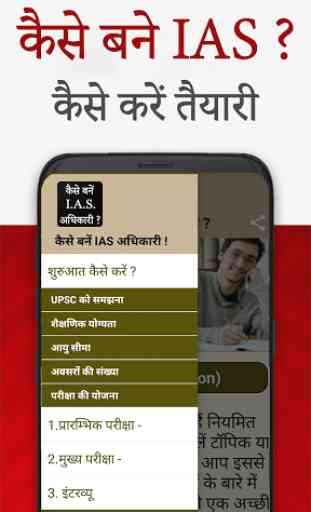 How to Become IAS / PCS officer ? Motivation Tips 3