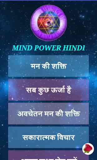 Mind power hindi - attraction 1