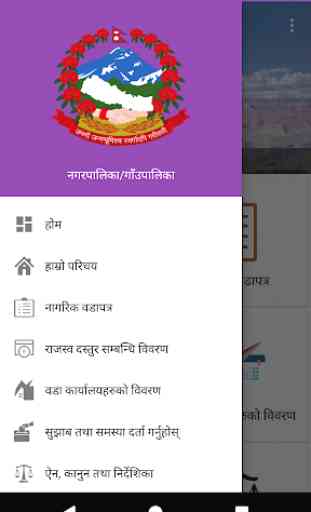 Nagarpalika/Gaupalika Mobile App 1