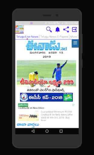 Telugu News - All Telugu News Papers 4