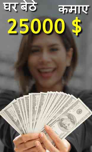 Earn money online -Ghar Baithe Online Paise Kamaye 1