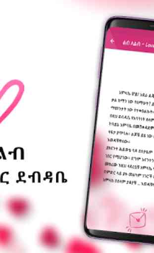Ethiopia ልብ ለልብ Amharic Love Letters Ethiopia App 3