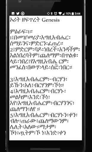 Ethiopian Orthodox Bible 81 2