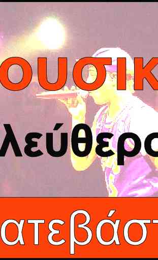 Greek Music Download and Free Player : GreecBox 1