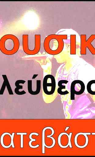 Greek Music Download and Free Player : GreecBox 2