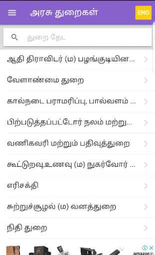 Tamilnadu Government App 4
