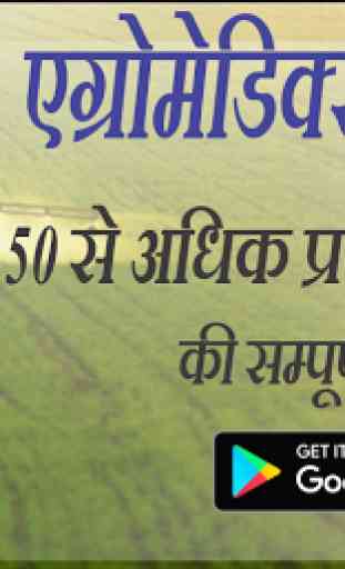 AgroMedix Agriculture App india Krishi Mandi Bhav 3