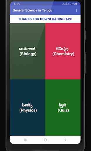 General Science in Telugu 1