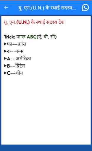 GK Tricks in Hindi 2019 4