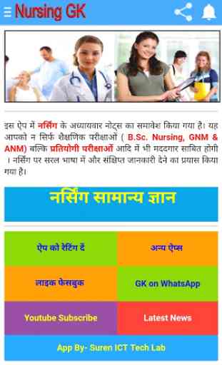 Nursing Notes & GK in Hindi B.Sc Nursing, GNM ANM 2